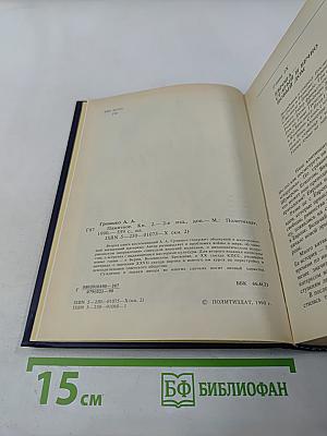 Памятное. Книга вторая