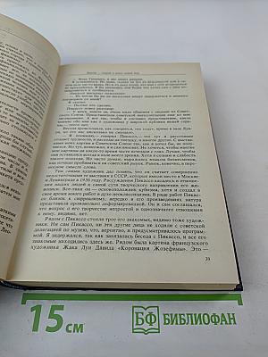 Памятное. Книга вторая