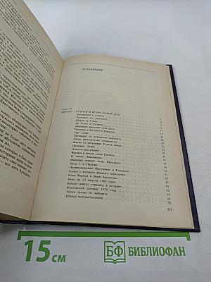 Памятное. Книга вторая