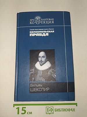 Ромео и Джульетта. Гамлет. Король Лир. Сонеты