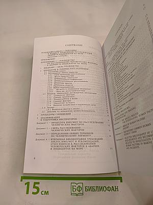 Руководство по расследованию человеческих факторов в авариях и инцидентах на море (резолюция А.884(21) ИМО)