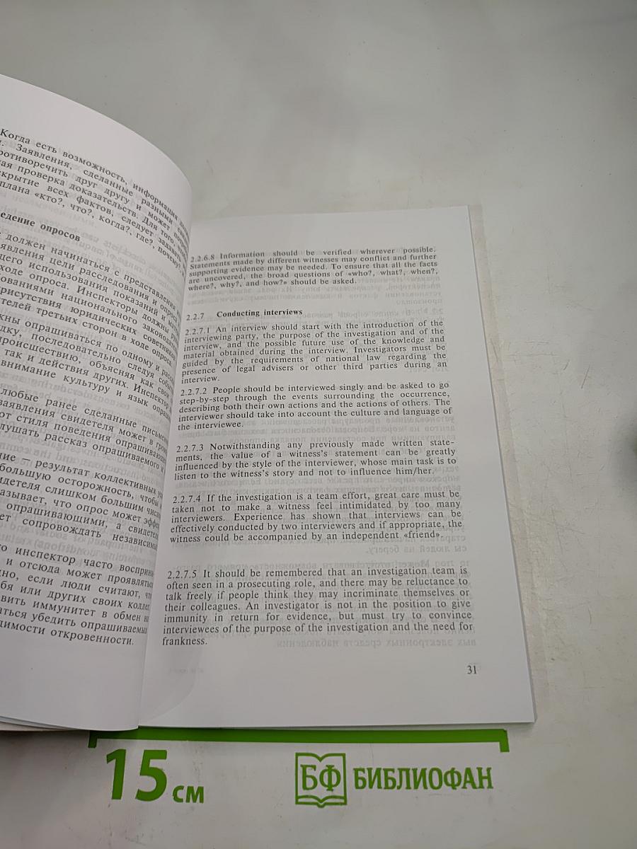 Руководство по расследованию человеческих факторов в авариях и инцидентах на море (резолюция А.884(21) ИМО)