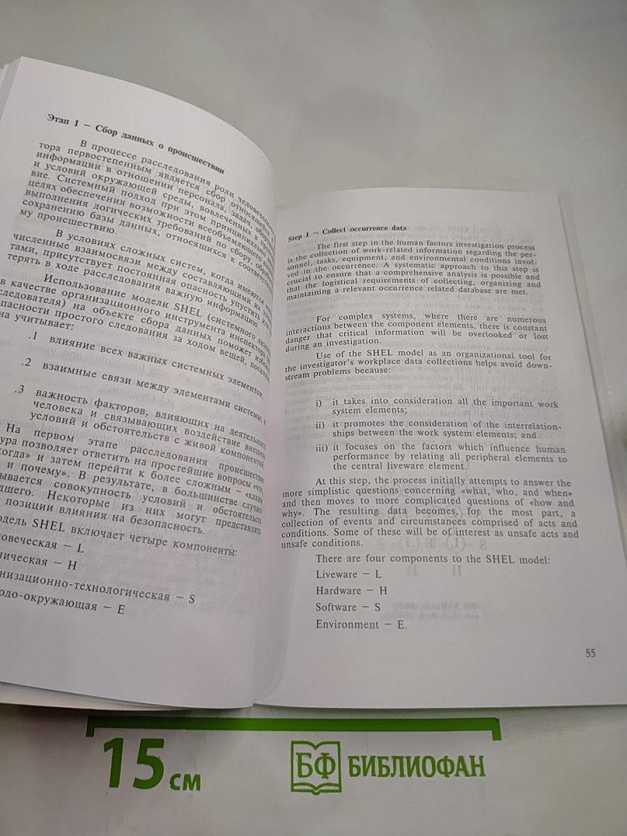 Руководство по расследованию человеческих факторов в авариях и инцидентах на море (резолюция А.884(21) ИМО)