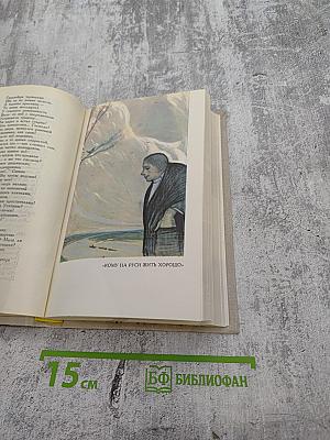 Собрание сочинений в четырех томах. Том 3