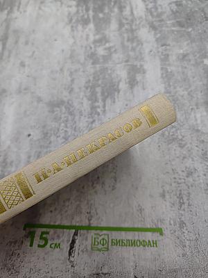 Собрание сочинений в четырех томах. Том 3