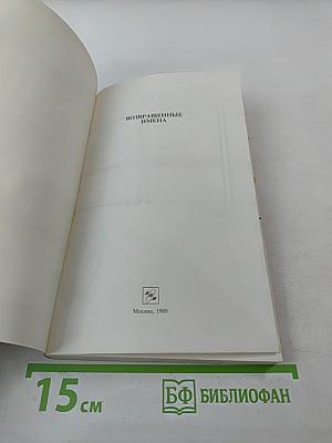 Возвращенные имена. Книга II