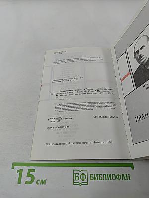 Возвращенные имена. Книга II