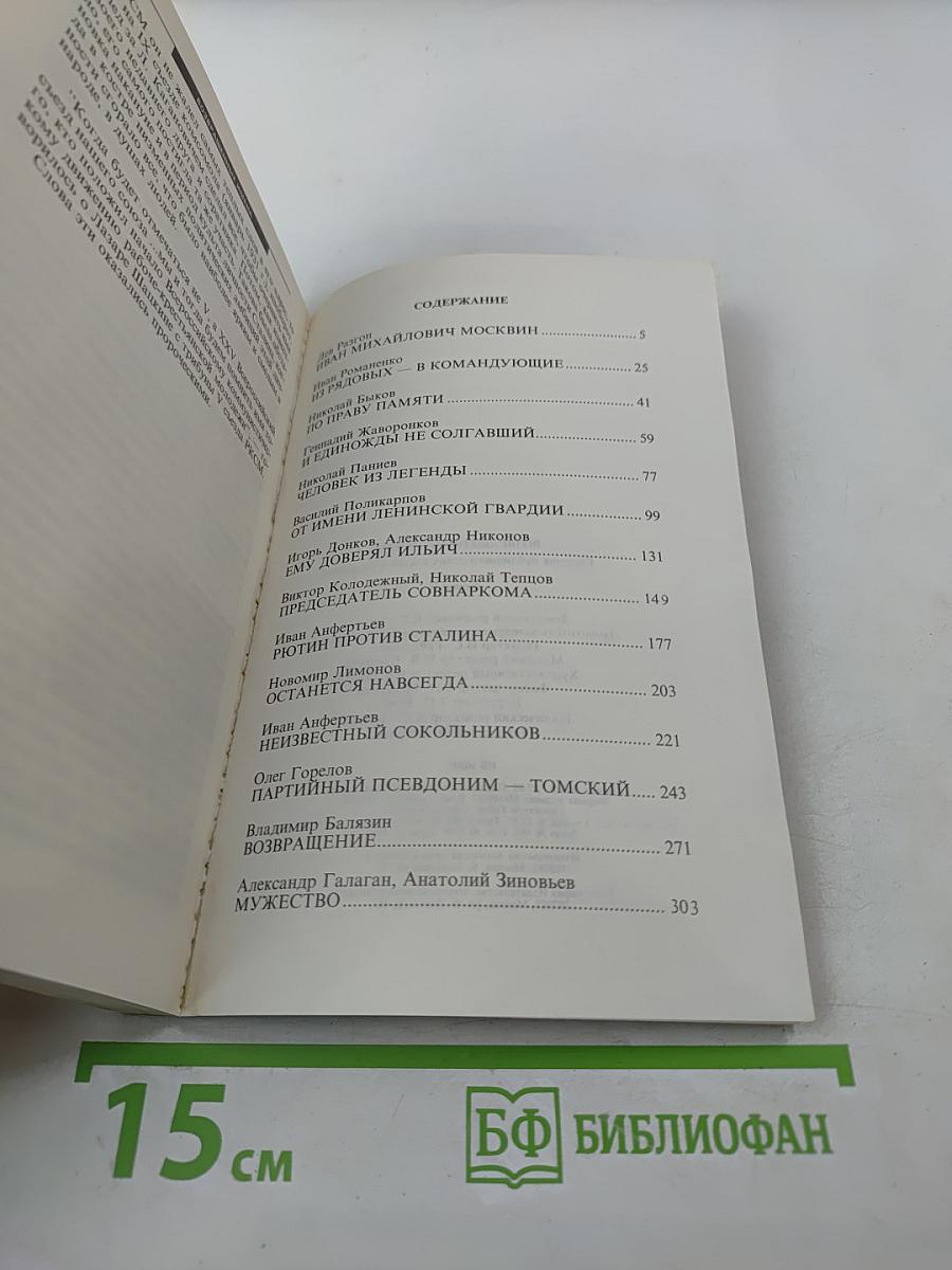 Возвращенные имена. Книга II