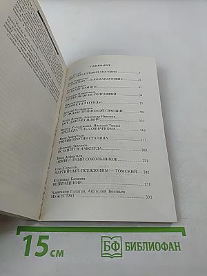 Возвращенные имена. Книга II