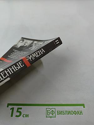 Возвращенные имена. Книга II