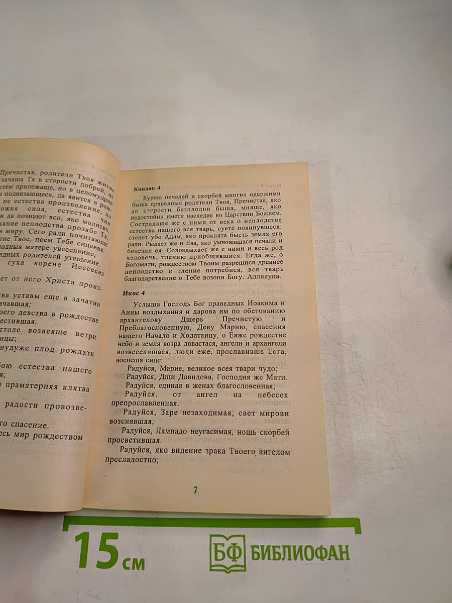 Акафисты Святой Пасхе и Двунадесятым праздникам