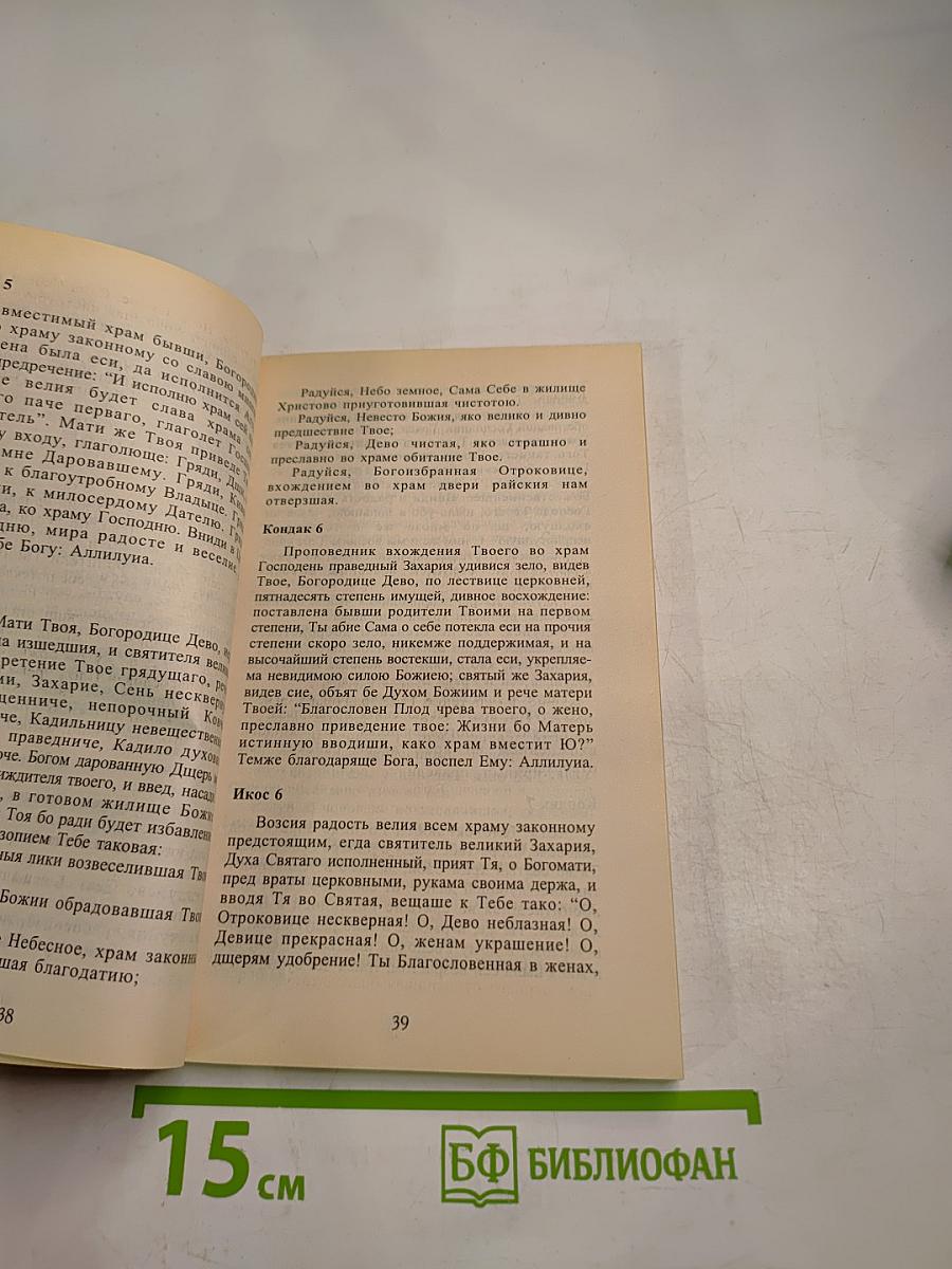 Акафисты Святой Пасхе и Двунадесятым праздникам