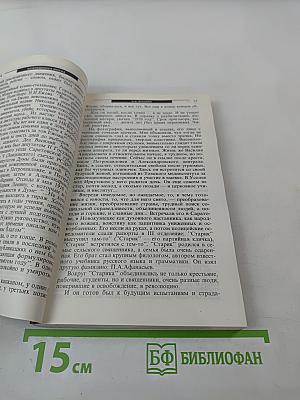 Возвращенные имена. Сборник публицистических статей. Книга I