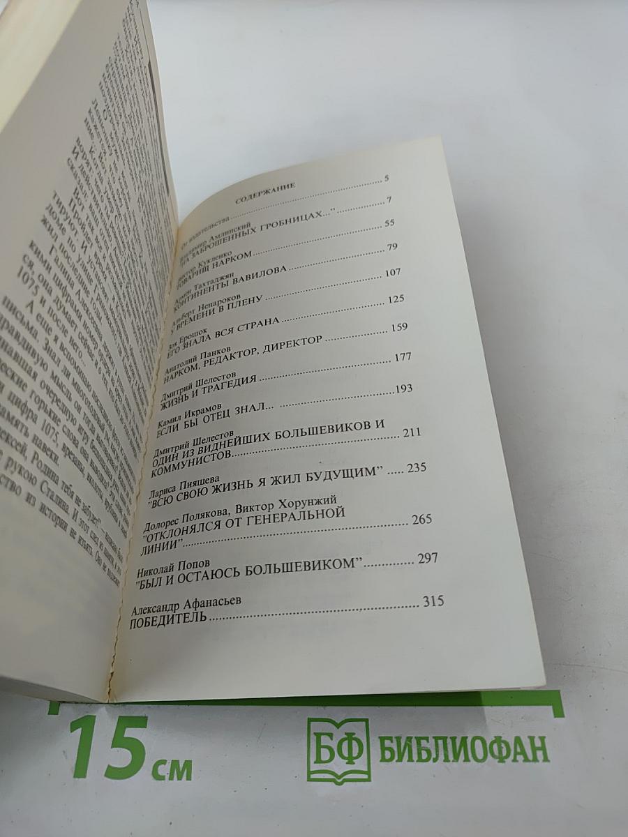 Возвращенные имена. Сборник публицистических статей. Книга I