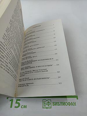 Возвращенные имена. Сборник публицистических статей. Книга I
