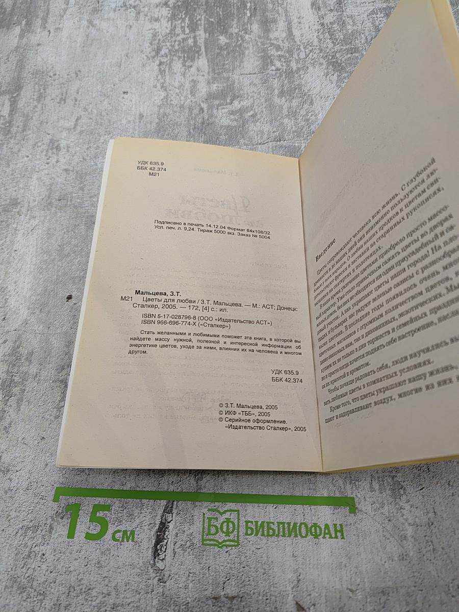 Цветы для любви