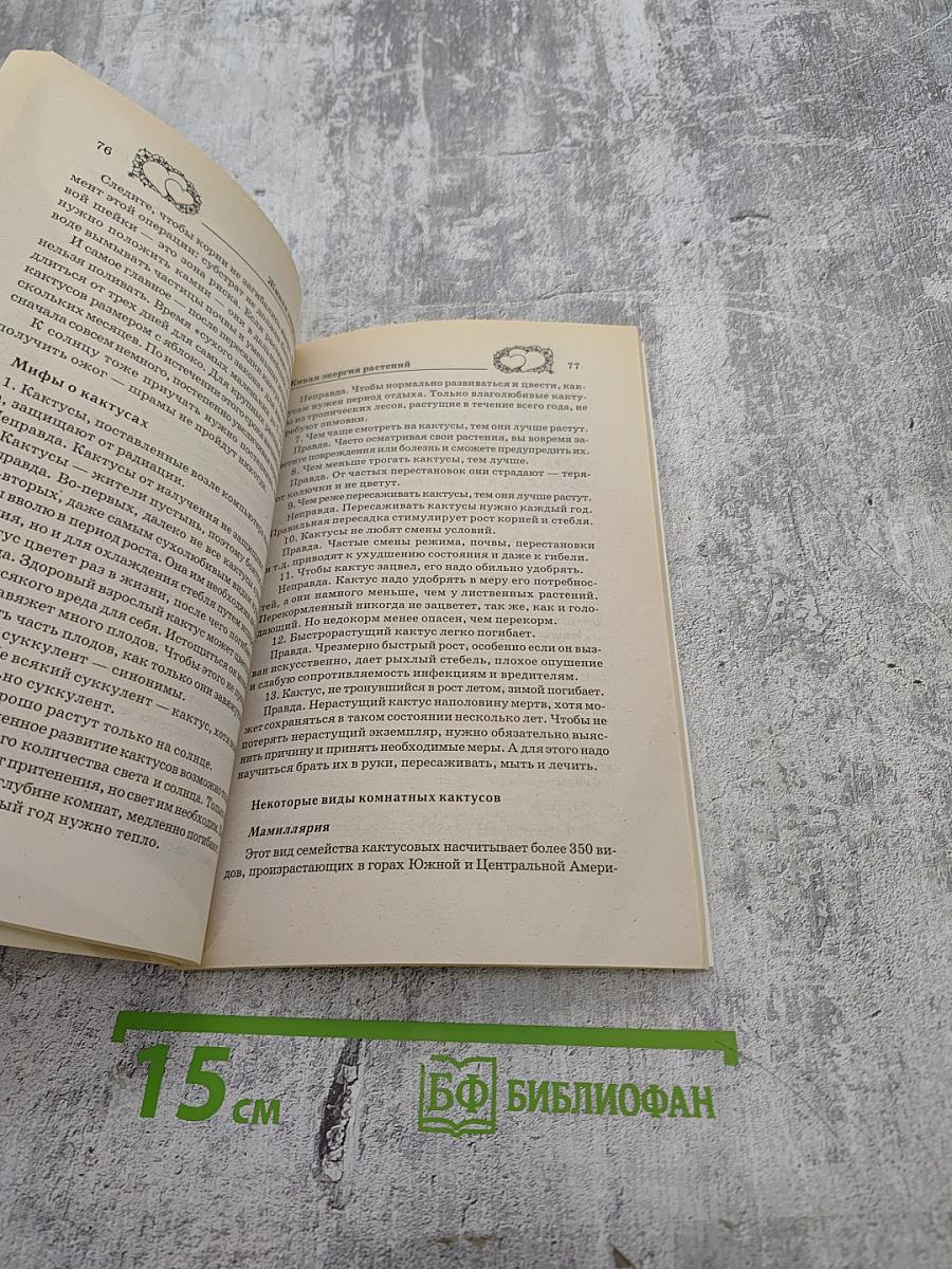 Цветы для любви