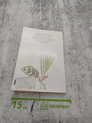 Цветы для любви