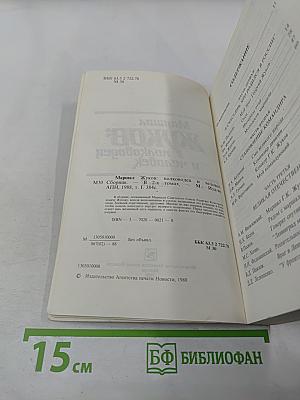 Маршал Жуков: полководец и человек. Том 1