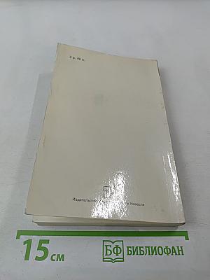 Маршал Жуков: полководец и человек. Том 1