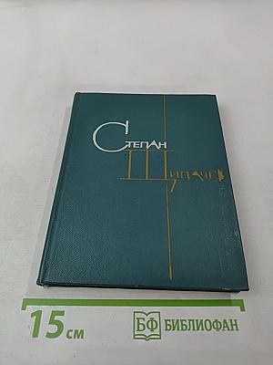 Степан Щипачев. Том второй. Стихотворения 1952-1964. Проза