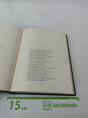 Степан Щипачев. Том второй. Стихотворения 1952-1964. Проза