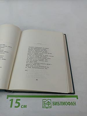 Степан Щипачев. Том второй. Стихотворения 1952-1964. Проза