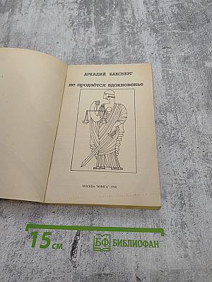 Не продается вдохновенье