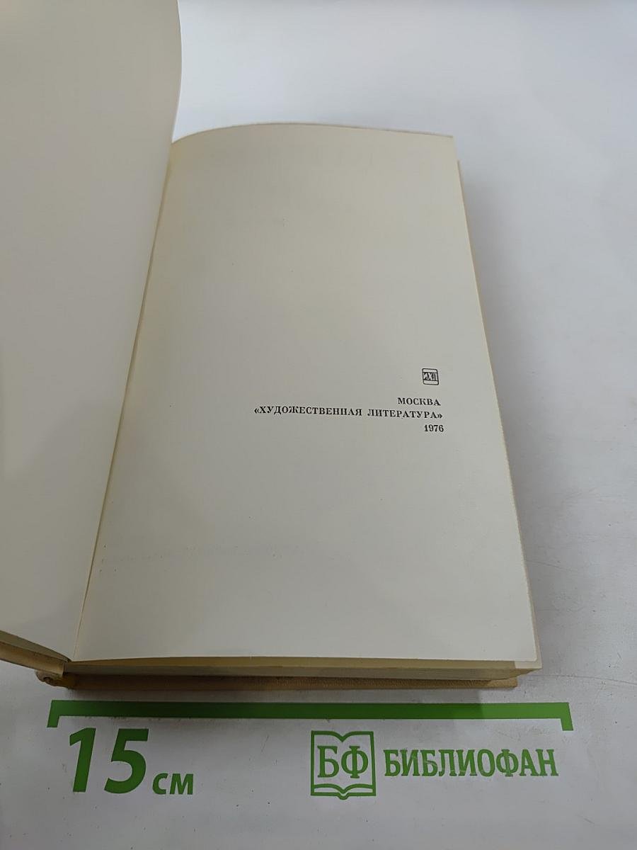 Избранные произведения. Том второй. Таежные повести