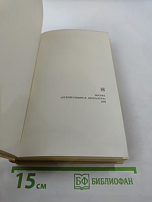 Избранные произведения. Том второй. Таежные повести