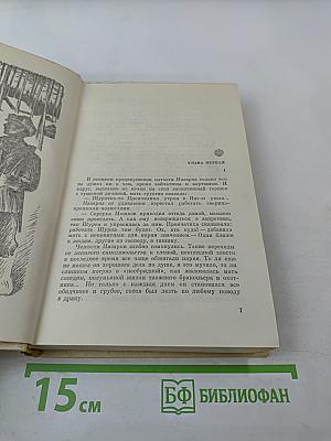 Избранные произведения. Том второй. Таежные повести