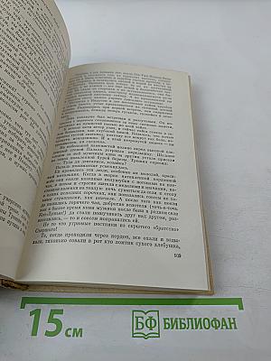 Избранные произведения. Том второй. Таежные повести