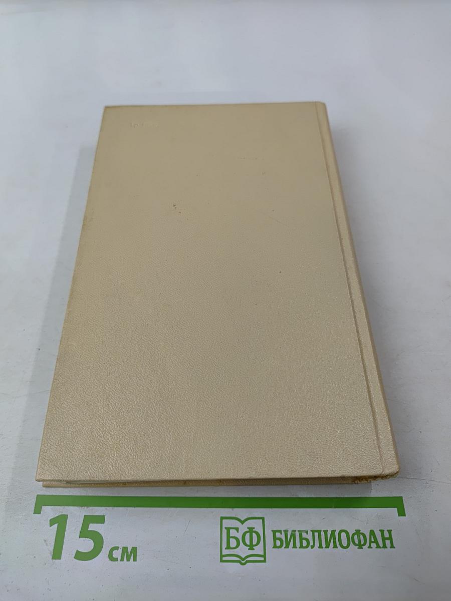 Избранные произведения. Том второй. Таежные повести