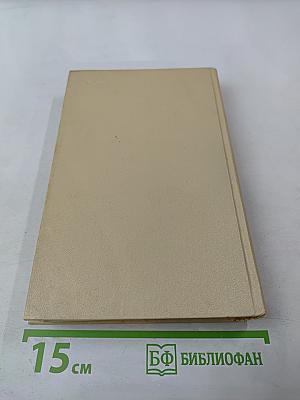 Избранные произведения. Том второй. Таежные повести