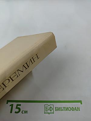 Избранные произведения. Том второй. Таежные повести