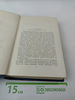 Анатолий Виноградов. Избранные произведения. Том третий. Осуждение Паганини. Байрон