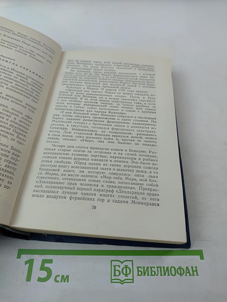 Анатолий Виноградов. Избранные произведения. Том третий. Осуждение Паганини. Байрон