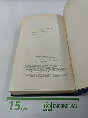 Анатолий Виноградов. Избранные произведения. Том третий. Осуждение Паганини. Байрон