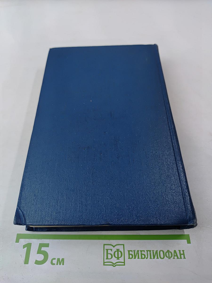 Анатолий Виноградов. Избранные произведения. Том третий. Осуждение Паганини. Байрон