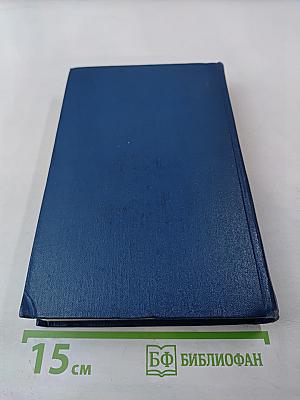 Анатолий Виноградов. Избранные произведения. Том третий. Осуждение Паганини. Байрон