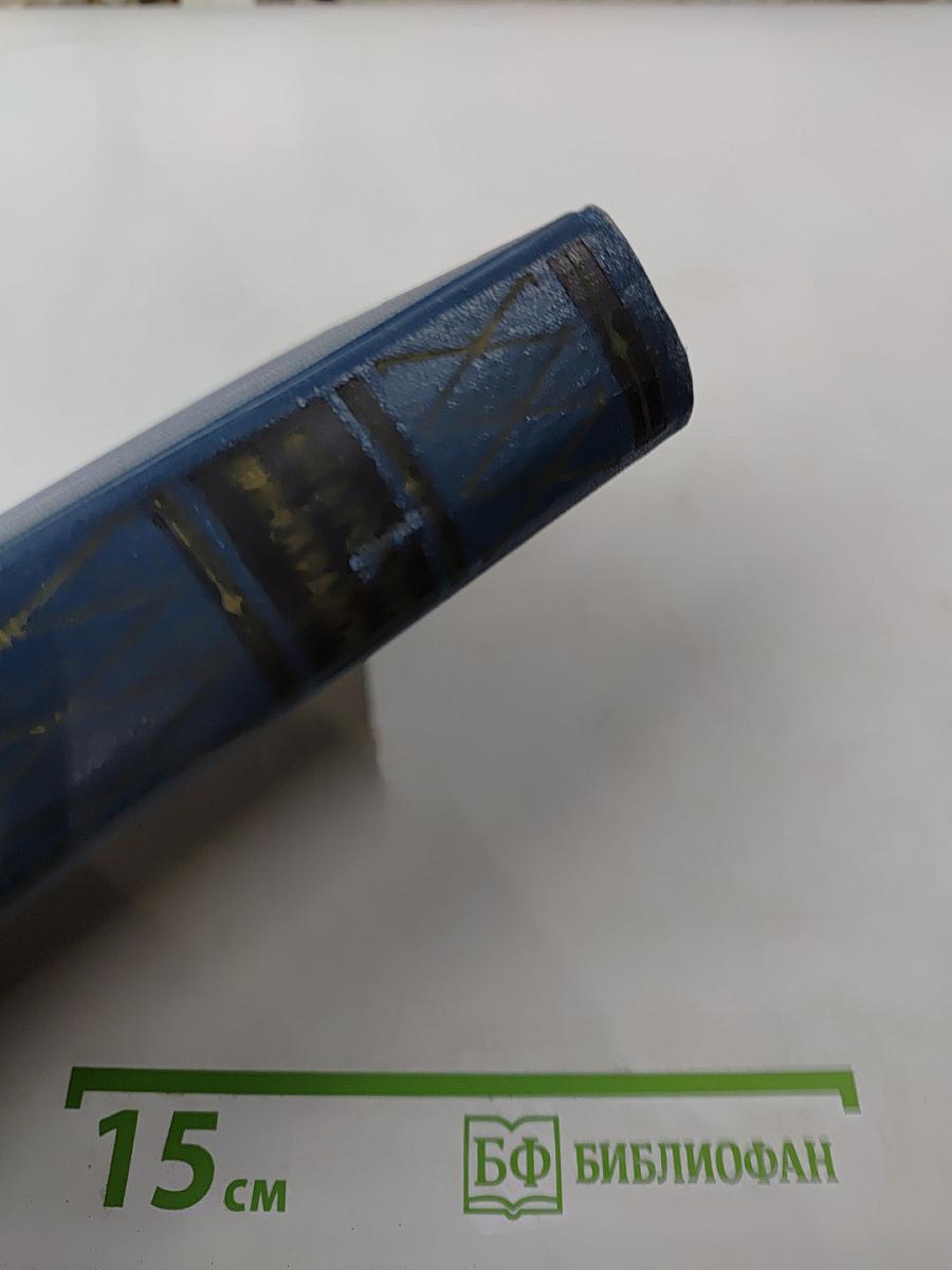 Анатолий Виноградов. Избранные произведения. Том третий. Осуждение Паганини. Байрон