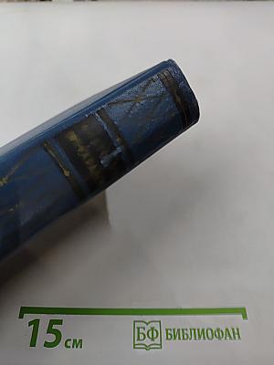 Анатолий Виноградов. Избранные произведения. Том третий. Осуждение Паганини. Байрон