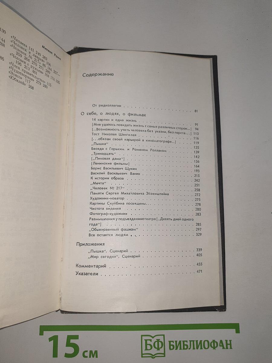 Избранные произведения в 3-х томах. Том 2. О себе, о людях, о фильмах