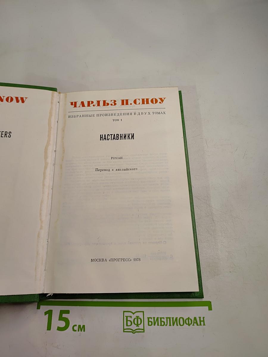 Наставники