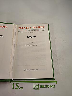 Наставники