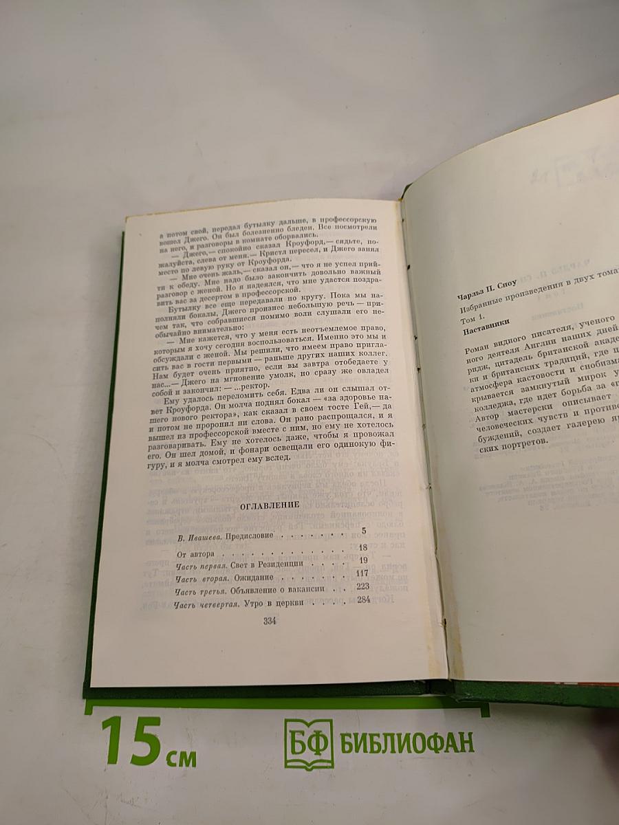 Наставники