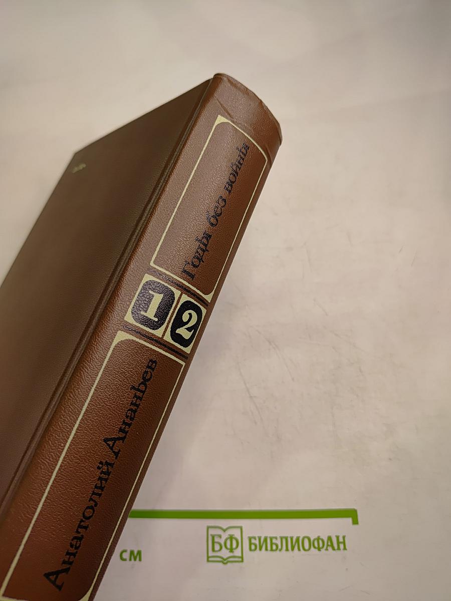 Годы без войны