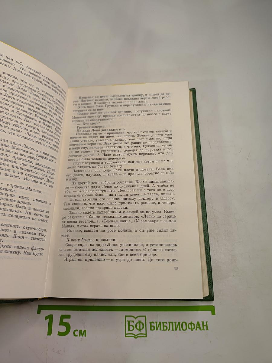 Избранные произведения. Том второй