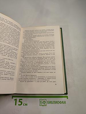 Избранные произведения. Том второй