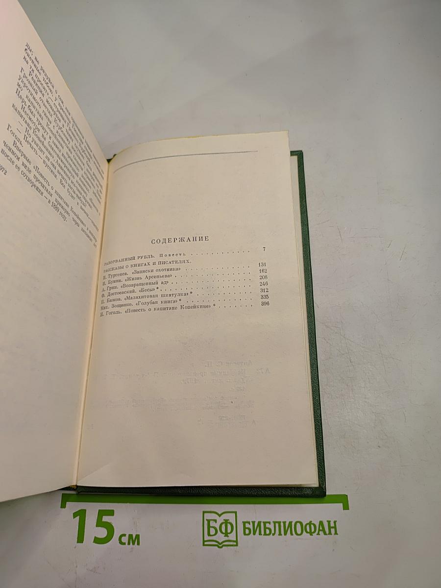 Избранные произведения. Том второй